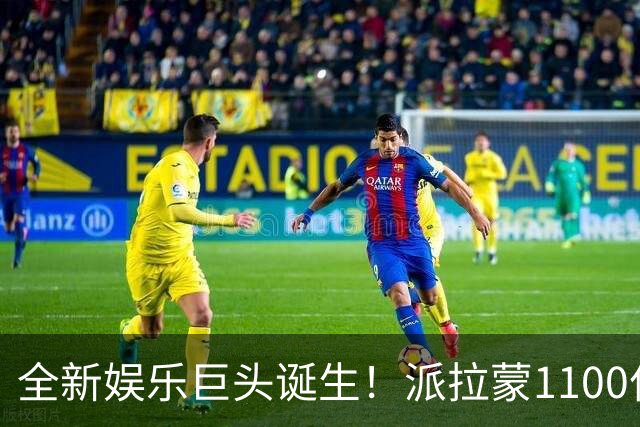 全新娱乐巨头诞生！派拉蒙1100亿美元收购华纳兄弟
